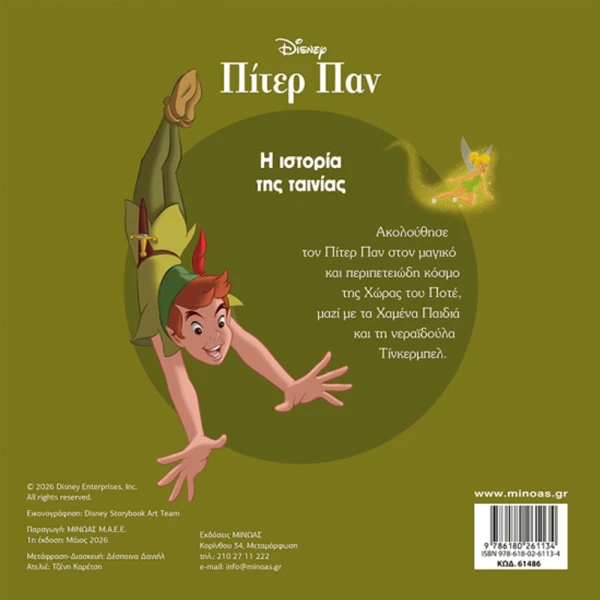 ILLUSTRATED BOOK PETER PAN - THE MOVIE STORY