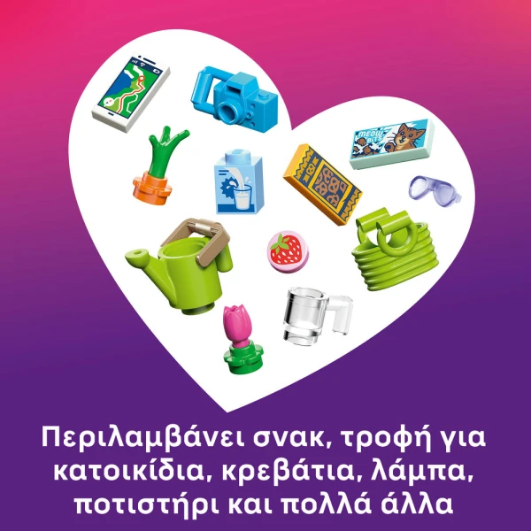 LEGO FRIENDS ΣΠΙΤΑΚΙ ΓΙΑ ΚΑΜΠΙΝΓΚ ΣΤΗ ΦΥΣΗ ΜΕ ΧΛΙΔΗ