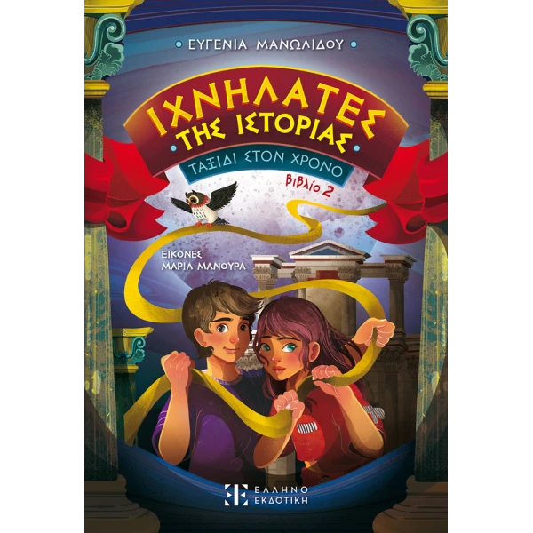 BOOK HISTORY TRACKERS - BOOK 2 - JOURNEY THROUGH TIME