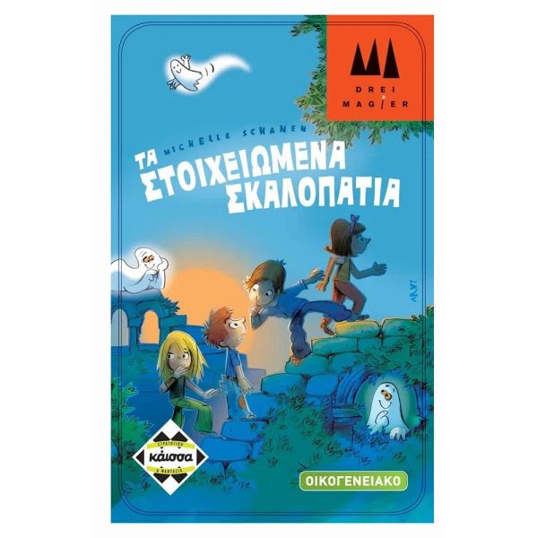 ΚΑΙΣΣΑ ΕΠΙΤΡΑΠΕΖΙΟ ΠΑΙΧΝΙΔΙ ΣΤΟΙΧΕΙΩΜΕΝΑ ΣΚΑΛΟΠΑΤΙΑ (TIN)