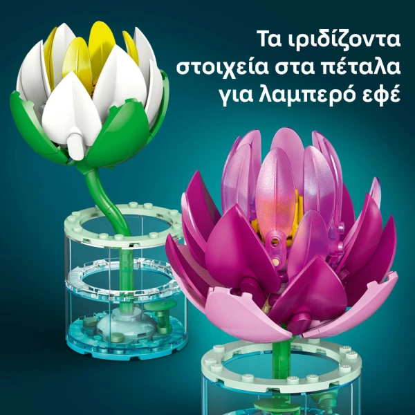 LEGO® BOTANICALS ΝΟΥΦΑΡΑ