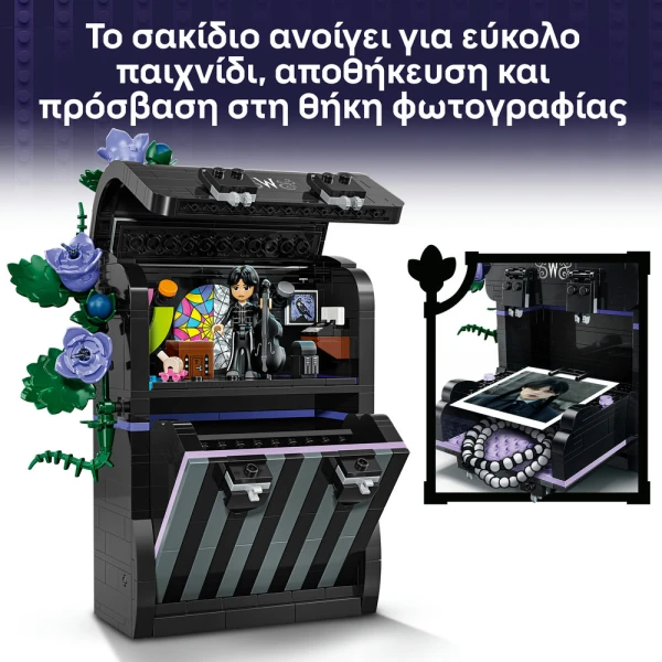 LEGO WEDNESDAY ΤΟ ΣΑΚΙΔΙΟ ΤΗΣ ΓΟΥΕΝΣΝΤΕΙ