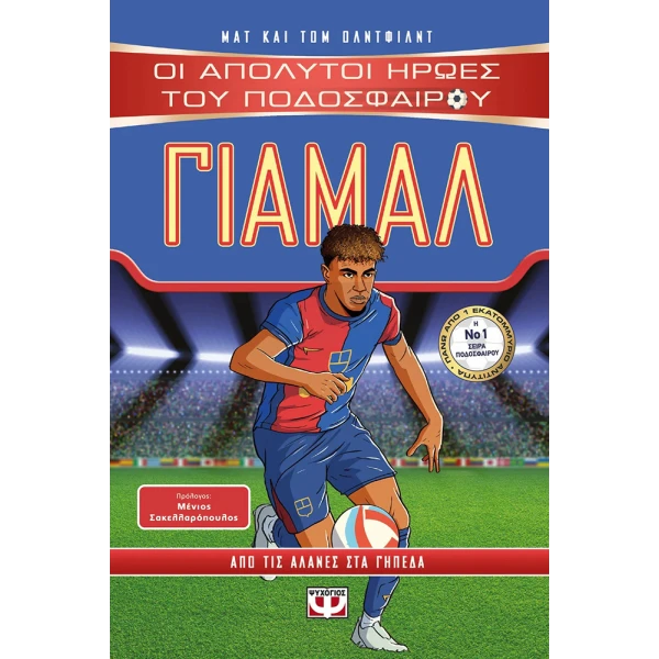 BOOK ULTIMATE FOOTBALL HEROES YAMAL