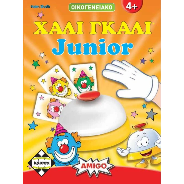 ΚΑΙΣΣΑ ΕΠΙΤΡΑΠΕΖΙΟ ΠΑΙΧΝΙΔΙ ΧΑΛΙ ΓΚΑΛΙ JUNIOR
