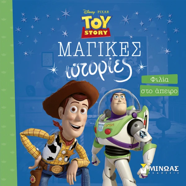 ILLUSTRATED BOOK TOY STORY - FRIENDSHIP TO INFINITY