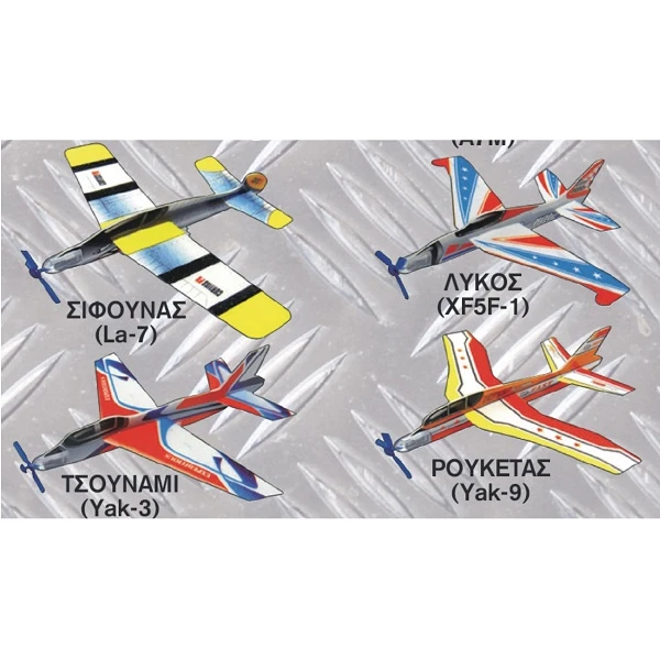 ΚΑΤΑΣΚΕΥΗ ΑΕΡΟΠΛΑΝΑΚΙΑ - 12 ΣΧΕΔΙΑ