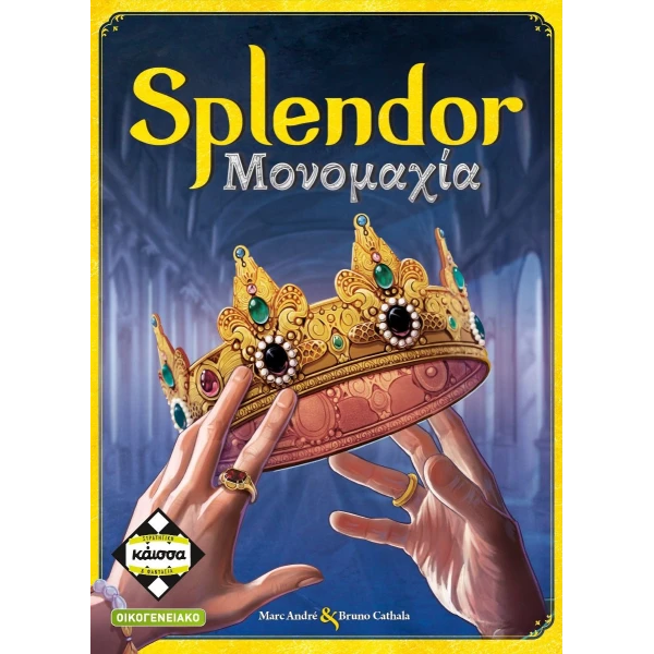ΚΑΙΣΣΑ ΕΠΙΤΡΑΠΕΖΙΟ SPLENDOR ΜΟΝΟΜΑΧΙΑ