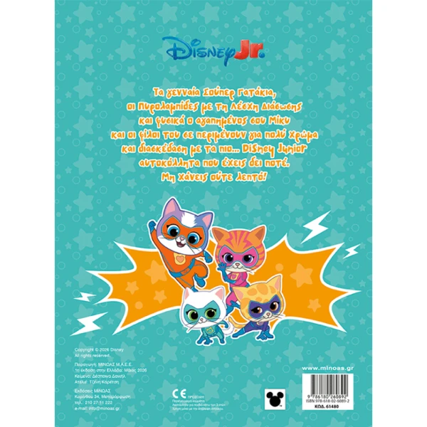 BOOK DISNEY JUNIOR COLOR AND STICK