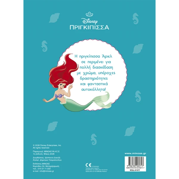 BOOK WITH STICKERS ARIEL - DEEP BENEATH THE OCEAN