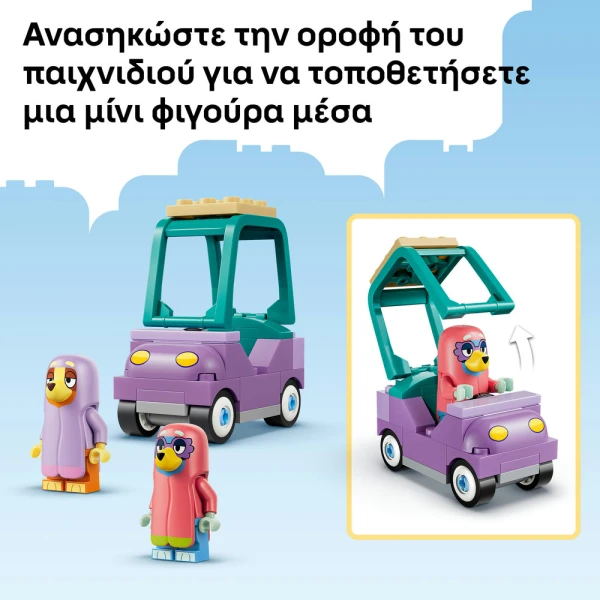 LEGO® BLUEY ΓΙΑΓΙΑΔΕΣ ΜΕ ΤΗΝ ΜΠΙΝΓΚΟ ΚΑΙ ΤΗΝ ΜΠΛΟΥΪ