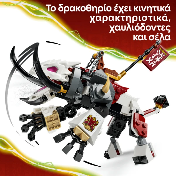 LEGO® NINJAGO® ΖΙΛΒΑΡ ΚΑΙ Ο ΔΡΑΚΟΣ ΘΗΡΙΟ ΓΚΡΙΜΤΑΚ