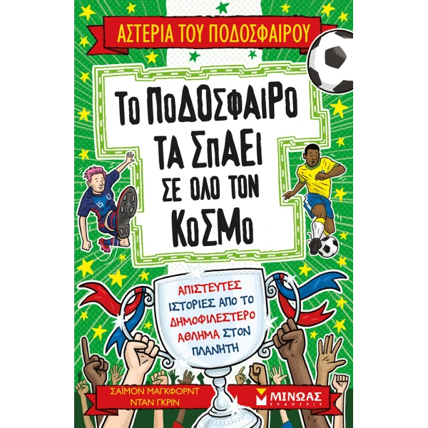 BOOK FOOTBALL RULES THE WORLD