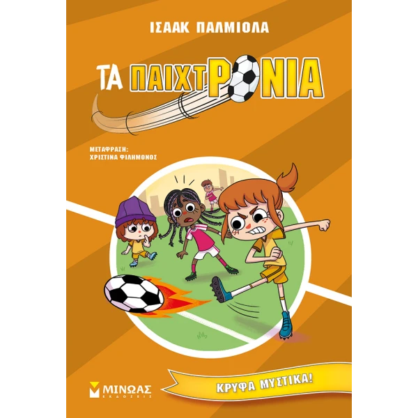 BOOK THE PLAYERS HIDDEN SECRETS