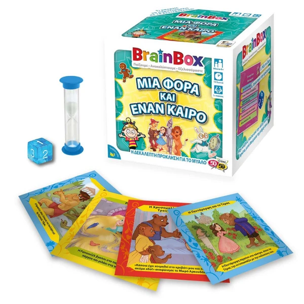 BRAINBOX ΕΠΙΤΡΑΠΕΖΙΟ ΠΑΙΧΝΙΔΙ ΜΙΑ ΦΟΡΑ ΚΙ ΕΝΑΝ ΚΑΙΡΟ