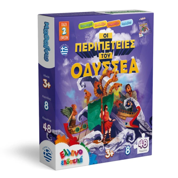 ΠΑΖΛ 48 τεμ. ΚΑΙ ΒΙΒΛΙΟ ΟΙ ΠΕΡΙΠΕΤΕΙΕΣ ΤΟΥ ΟΔΥΣΣΕΑ