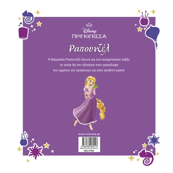 ILLUSTRATED BOOK RAPUNZEL