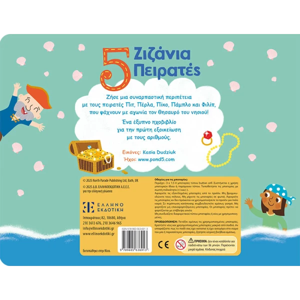5 MISCHIEVOUS PIRATES – SOUND BOOK LEARN TO COUNT