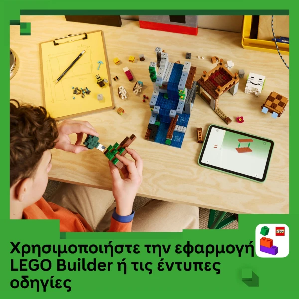 LEGO MINECRAFT® ΣΤΑΘΜΟΣ ΑΕΡΙΚΩΝ