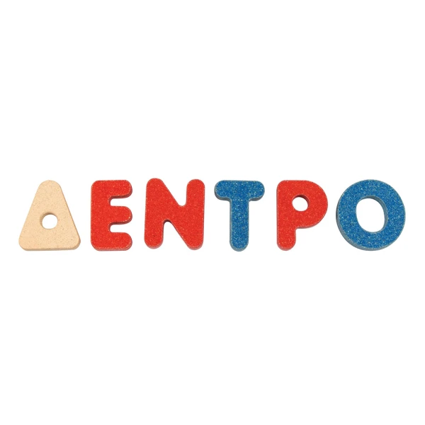 ΞΥΛΙΝΟ ΠΑΙΧΝΙΔΙ PLAN TOYS ΠΑΙΧΝΙΔΙ ME THN ΑΛΦΑΒΗΤΑ ΣΤΑ ΕΛΛΗΝΙΚΑ