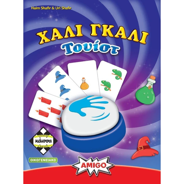 ΚΑΙΣΣΑ ΟΙΚΟΓΕΝΕΙΑΚΟ ΕΠΙΤΡΑΠΕΖΙΟ ΧΑΛΙ ΓΚΑΛΙ ΤΟΥΙΣΤ