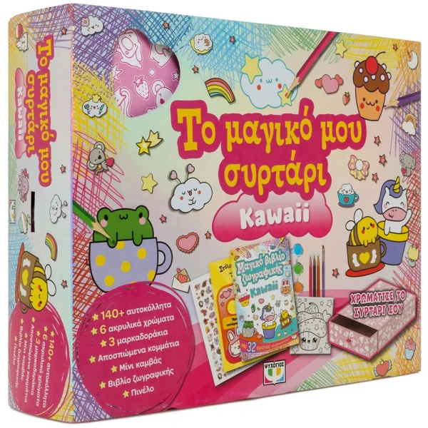 ΒΙΒΛΙΟ ΤΟ ΜΑΓΙΚΟ ΜΟΥ ΣΥΡΤΑΡΙ - KAWAII
