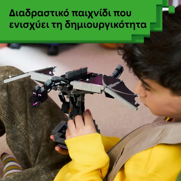 LEGO MINECRAFT® Ο ΔΡΑΚΟΣ ΤΕΛΕΙΩΤΗΣ