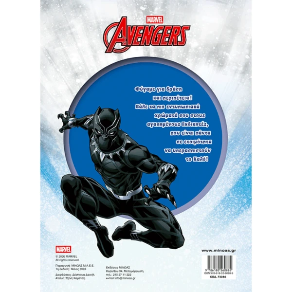 COLORING BOOK AVENGERS ASSEMBLE