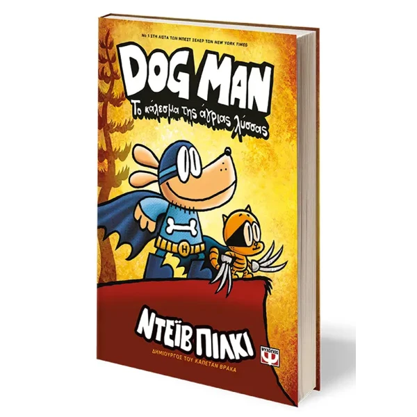 ΒΙΒΛΙΟ DOG MAN 6 - ΤΟ ΚΑΛΕΣΜΑ ΤΗΣ ΑΓΡΙΑΣ ΛΥΣΣΑΣ