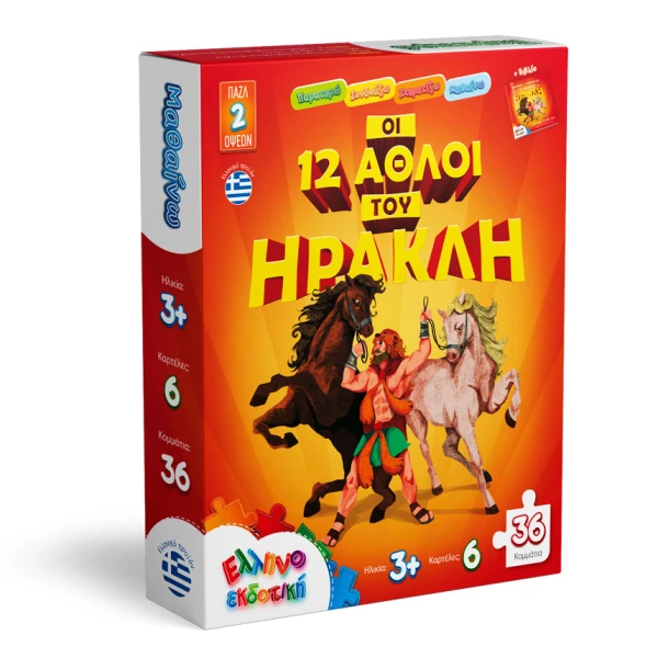 ΠΑΖΛ 36 τεμ. ΚΑΙ ΒΙΒΛΙΟ ΟΙ 12 ΑΘΛΟΙ ΤΟΥ ΗΡΑΚΛΗ