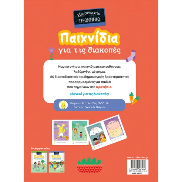 ACTIVITY BOOK HOLIDAY FUN GAMES - GOING TO PRESCHOOL