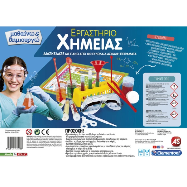 ΜΑΘΑΙΝΩ ΚΑΙ ΔΗΜΙΟΥΡΓΩ LAB ΕΚΠΑΙΔΕΥΤΙΚΟ ΠΑΙΧΝΙΔΙ ΕΡΓΑΣΤΗΡΙΟ ΧΗΜΕΙΑΣ ΓΙΑ 8+ ΧΡΟΝΩΝ