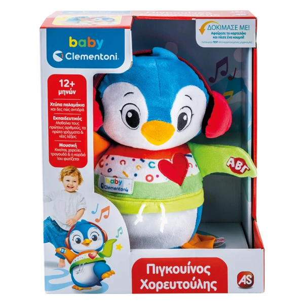 BABY CLEMENTONI ΒΡΕΦΙΚΟ ΠΑΙΧΝΙΔΙ ΠΙΓΚΟΥΙΝΟΣ ΧΟΡΕΥΤΟΥΛΗΣ (ΜΙΛΑΕΙ ΕΛΛΗΝΙΚΑ)