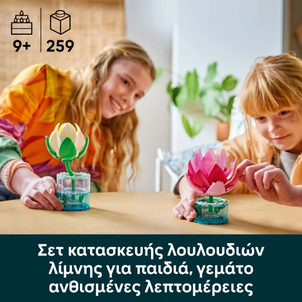 LEGO® BOTANICALS ΝΟΥΦΑΡΑ