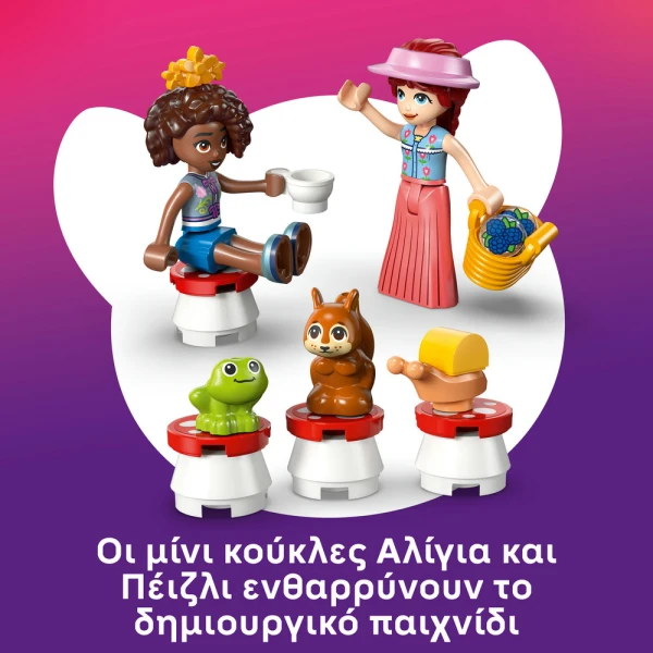LEGO FRIENDS ΠΑΡΤΙ ΜΕ ΤΣΑΙ ΣΤΟ ΔΑΣΟΣ