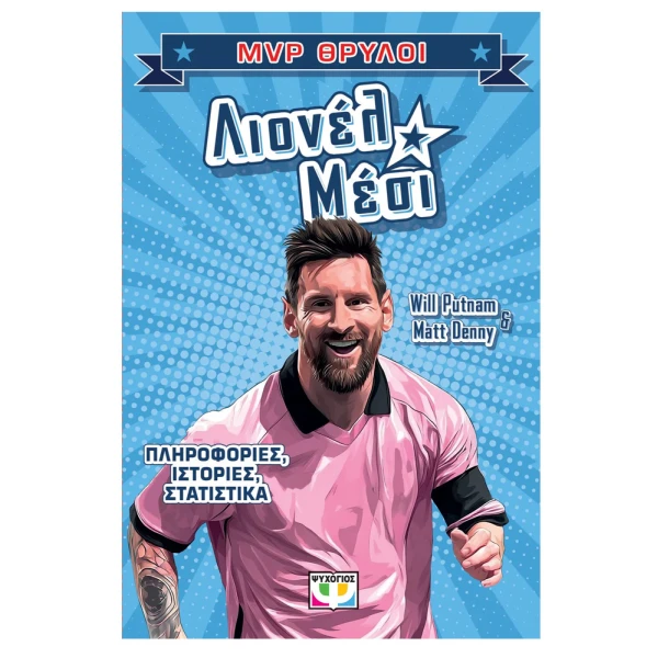 BOOK MVP LEGENDS - LIONEL MESSI