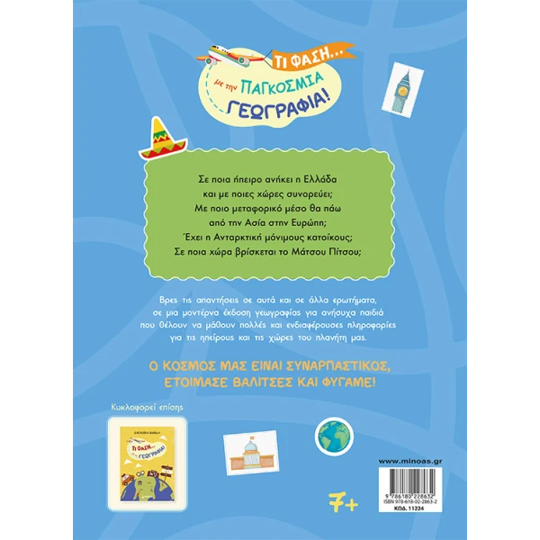 BOOK WHAT\'S WITH... WORLD GEOGRAPHY