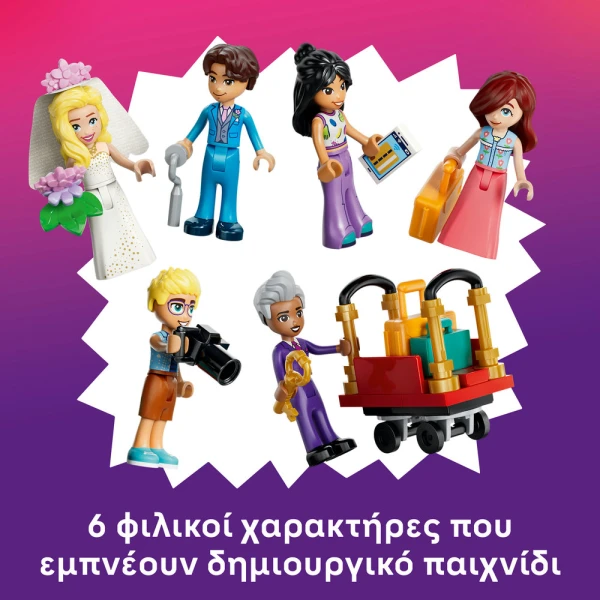LEGO FRIENDS GRAND HOTEL ΤΗΣ ΧΑΡΤΛΕΪΚ ΣΙΤΥ