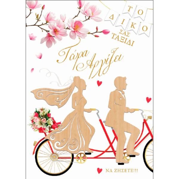 GREETING CARD CARAGREETINGS WOOD VIBES - 4 DESIGNS