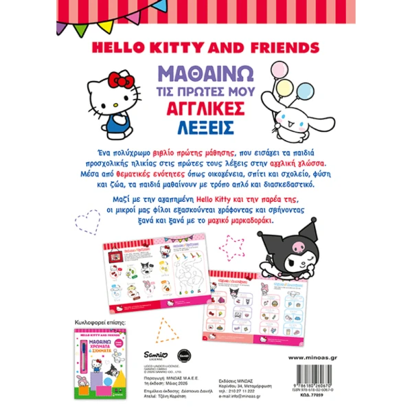 BOOK HELLO KITTY & FRIENDS - LEARNING MY FIRST ENGLISH WORDS