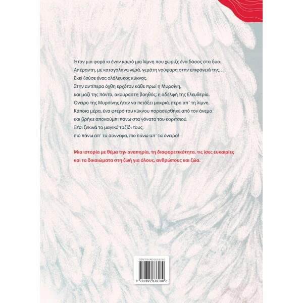 ILLUSTRATED BOOK WITH A WHITE FEATHER