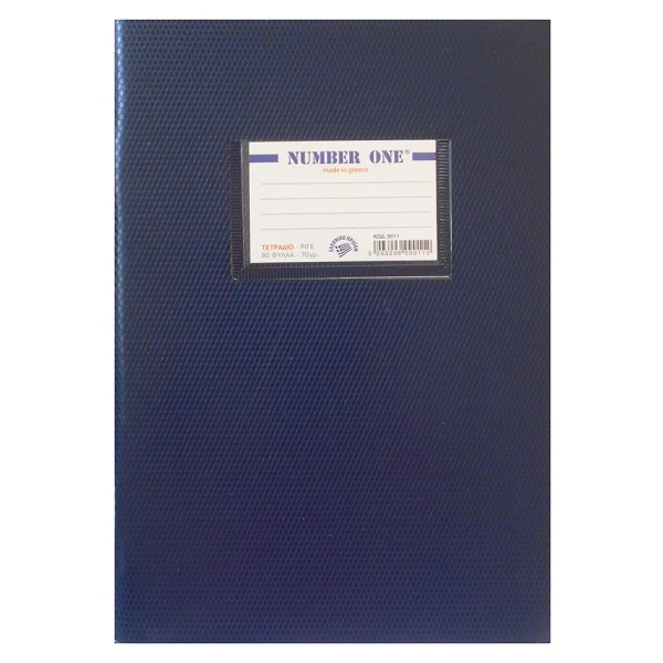 ΤΕΤΡΑΔΙΟ ΚΑΡΦΙΤΣΑ NUMBER ONE 17X24 80Φ ΡΙΓΕ ΜΠΛΕ 