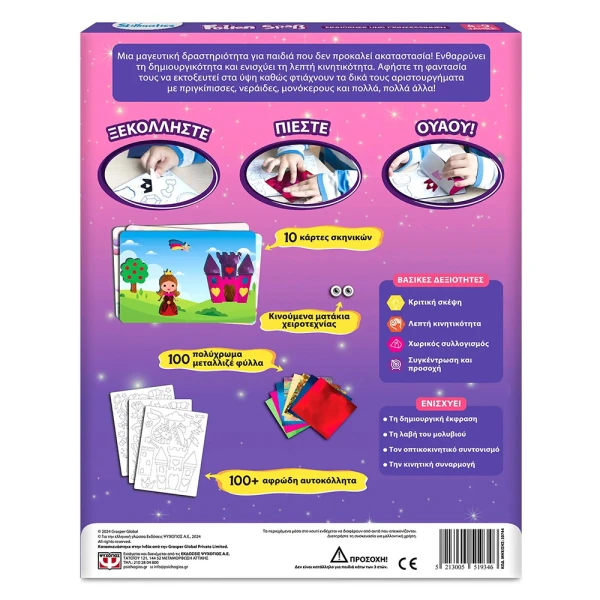 SKILLMATICS FOIL FUN ACTIVITY BOOK - UNICORNS & PRINCESSES