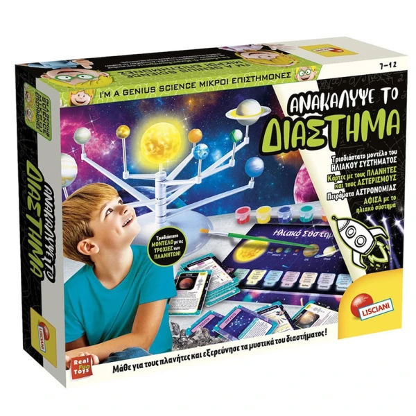 LISCIANI I\'M A GENIUS SCIENCE ΑΝΑΚΑΛΥΨΕ ΤΟ ΔΙΑΣΤΗΜΑ