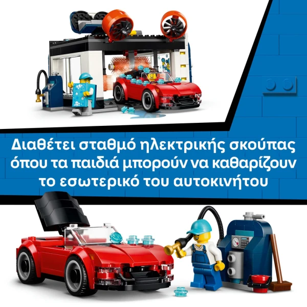 LEGO® CITY MY CITY DRIVE-THROUGH CAR WASH