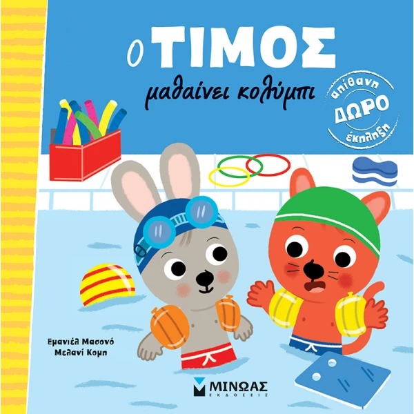 ILLUSTRATED BOOK TIMMY LEARNS TO SWIM