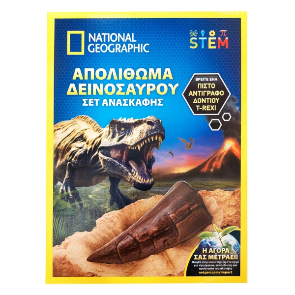 NATIONAL GEOGRAPHIC ΕΚΠΑΙΔΕΥΤΙΚΟ ΣΕΤ ΑΝΑΣΚΑΦΗΣ ΑΠΟΛΙΘΩΜΑ ΔΕΙΝΟΣΑΥΡΟΥ