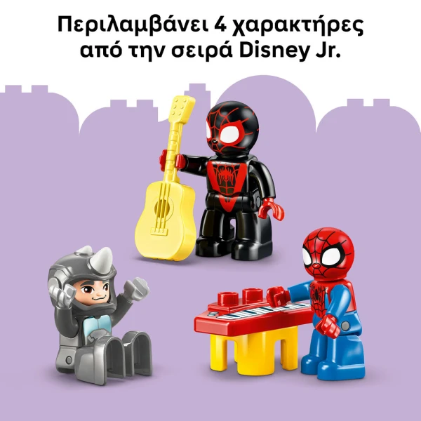 LEGO DUPLO® ΑΡΧΗΓΕΙΟ ΟΜΑΔΑΣ ΣΠΑΙΝΤΙ