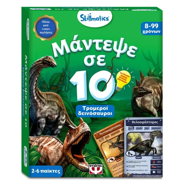 ΕΠΙΤΡΑΠΕΖΙΟ ΚΑΡΤΩΝ SKILLMATICS ΜΑΝΤΕΨΕ ΣΕ 10 - ΤΡΟΜΕΡΟΙ ΔΕΙΝΟΣΑΥΡΟΙ