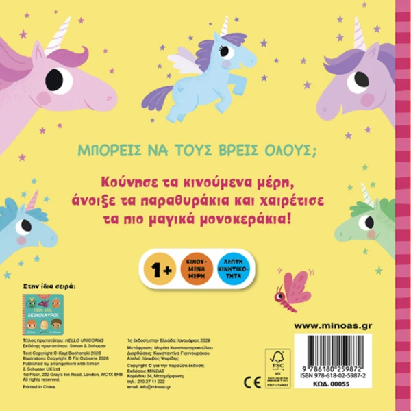 ILLUSTRATED BOOK HELLO UNICORNS