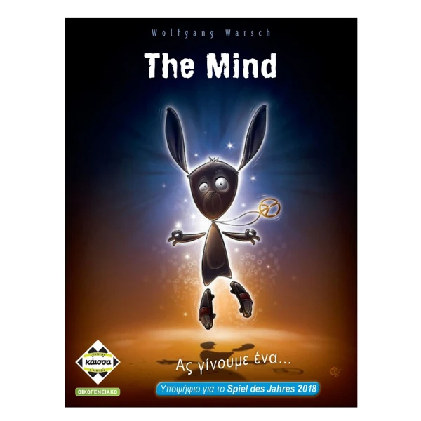 ΚΑΙΣΣΑ ΟΙΚΟΓΕΝΕΙΑΚΟ ΕΠΙΤΡΑΠΕΖΙΟ THE MIND